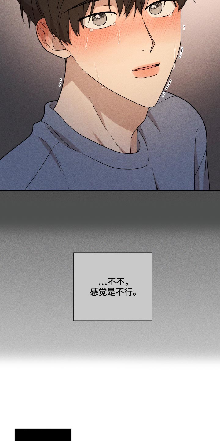 《别让我心动》第28章好累 第22页