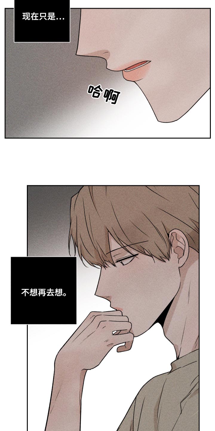 《别让我心动》第28章好累 第23页