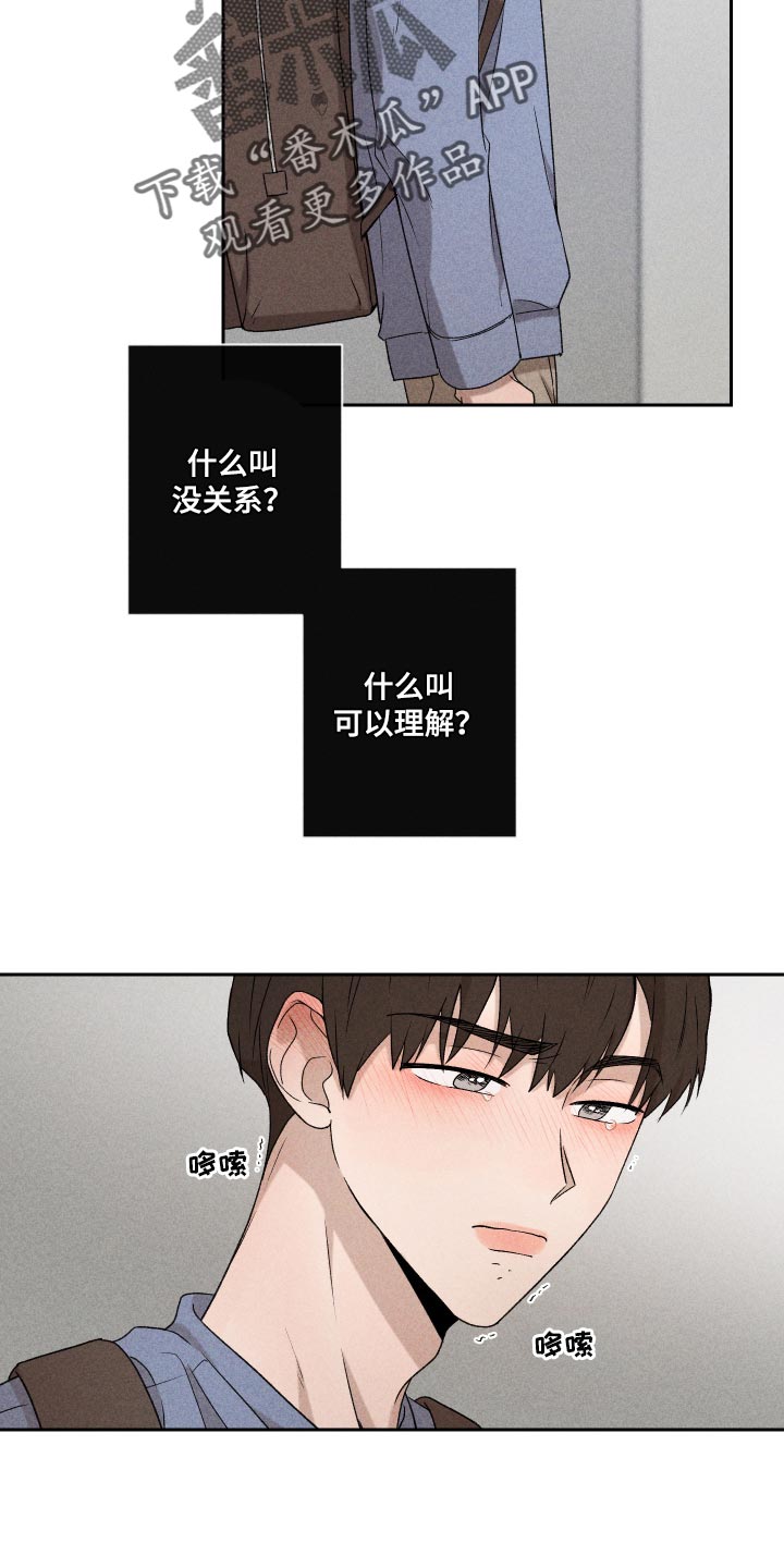 《别让我心动》第28章好累 第2页