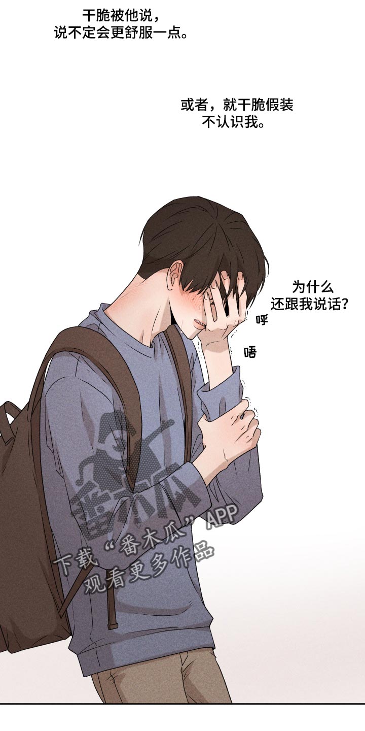 《别让我心动》第28章好累 第3页