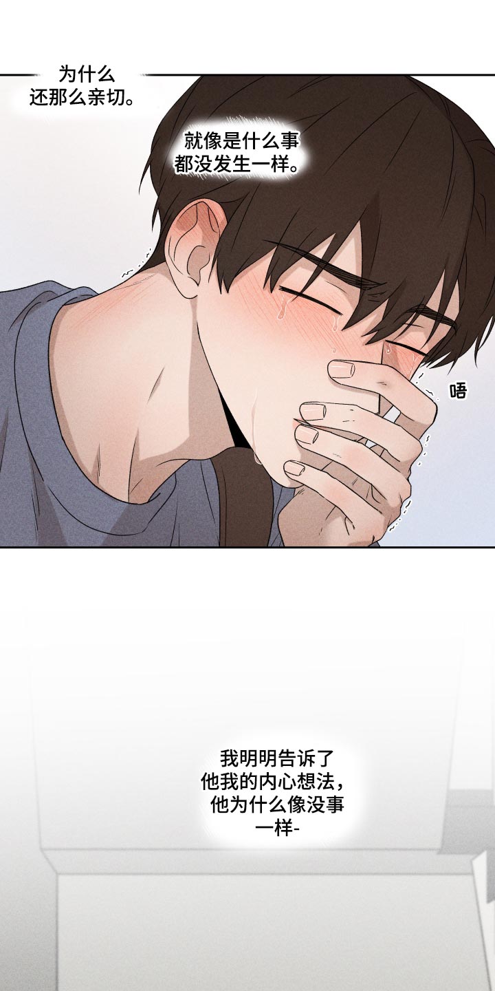 《别让我心动》第28章好累 第4页