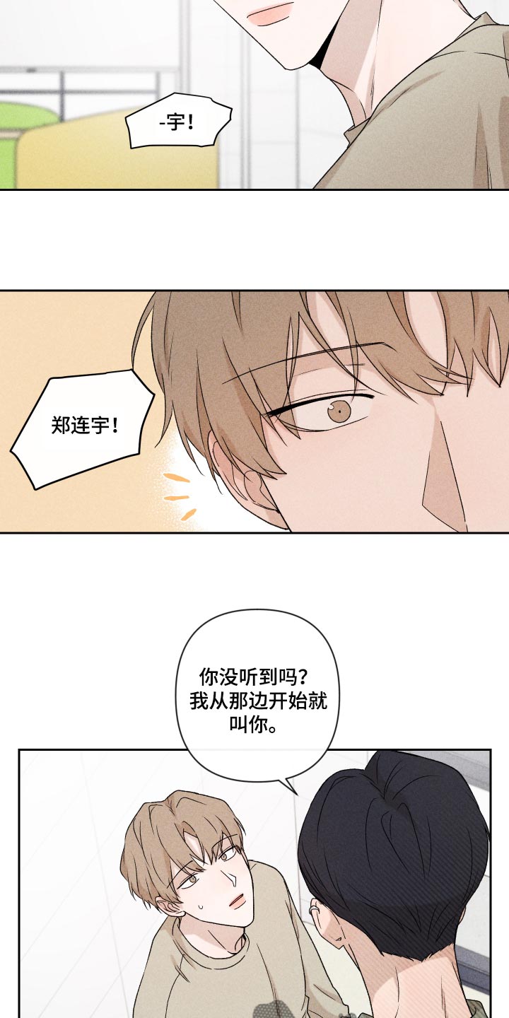 《别让我心动》第28章好累 第7页