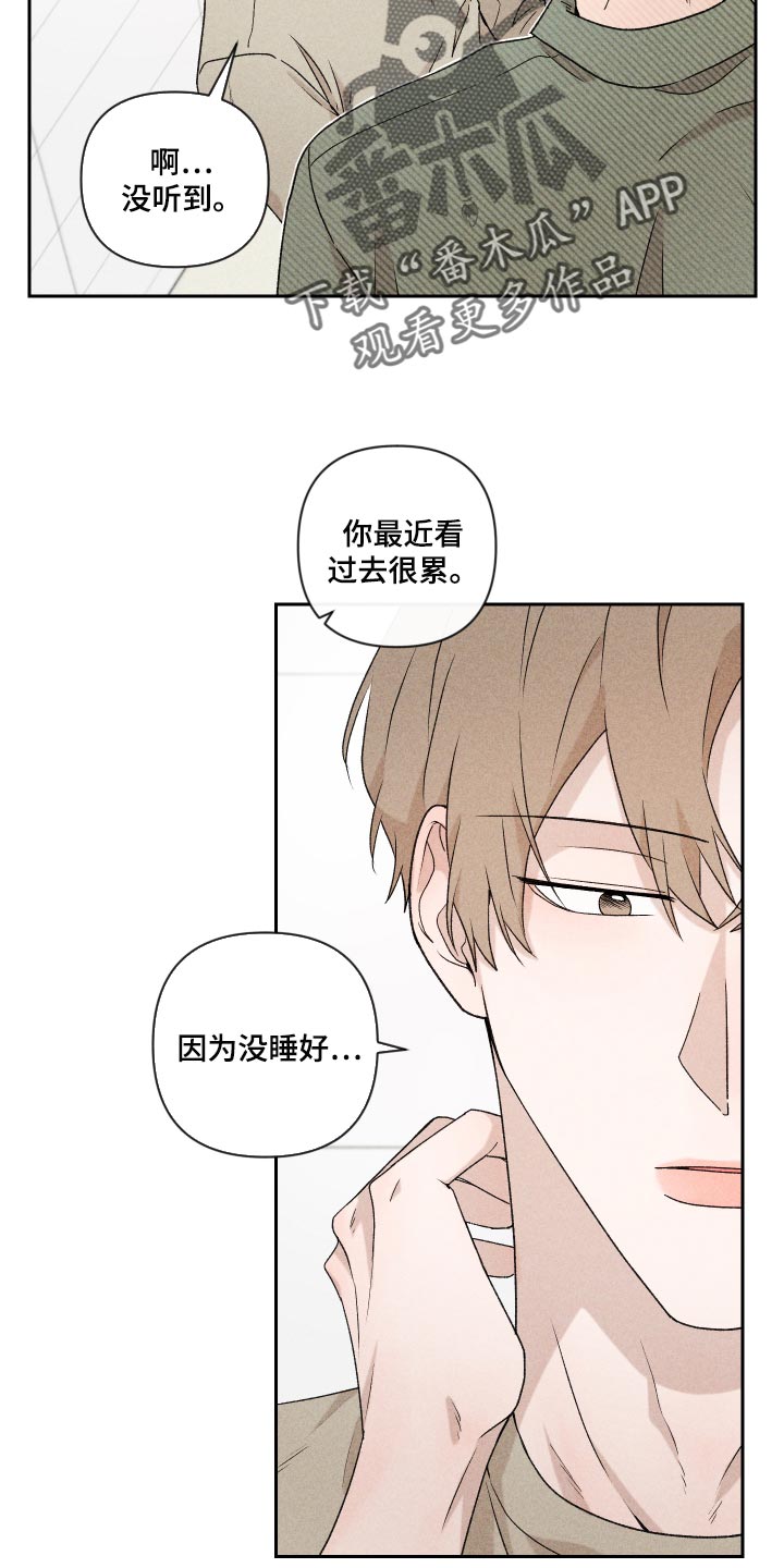《别让我心动》第28章好累 第8页