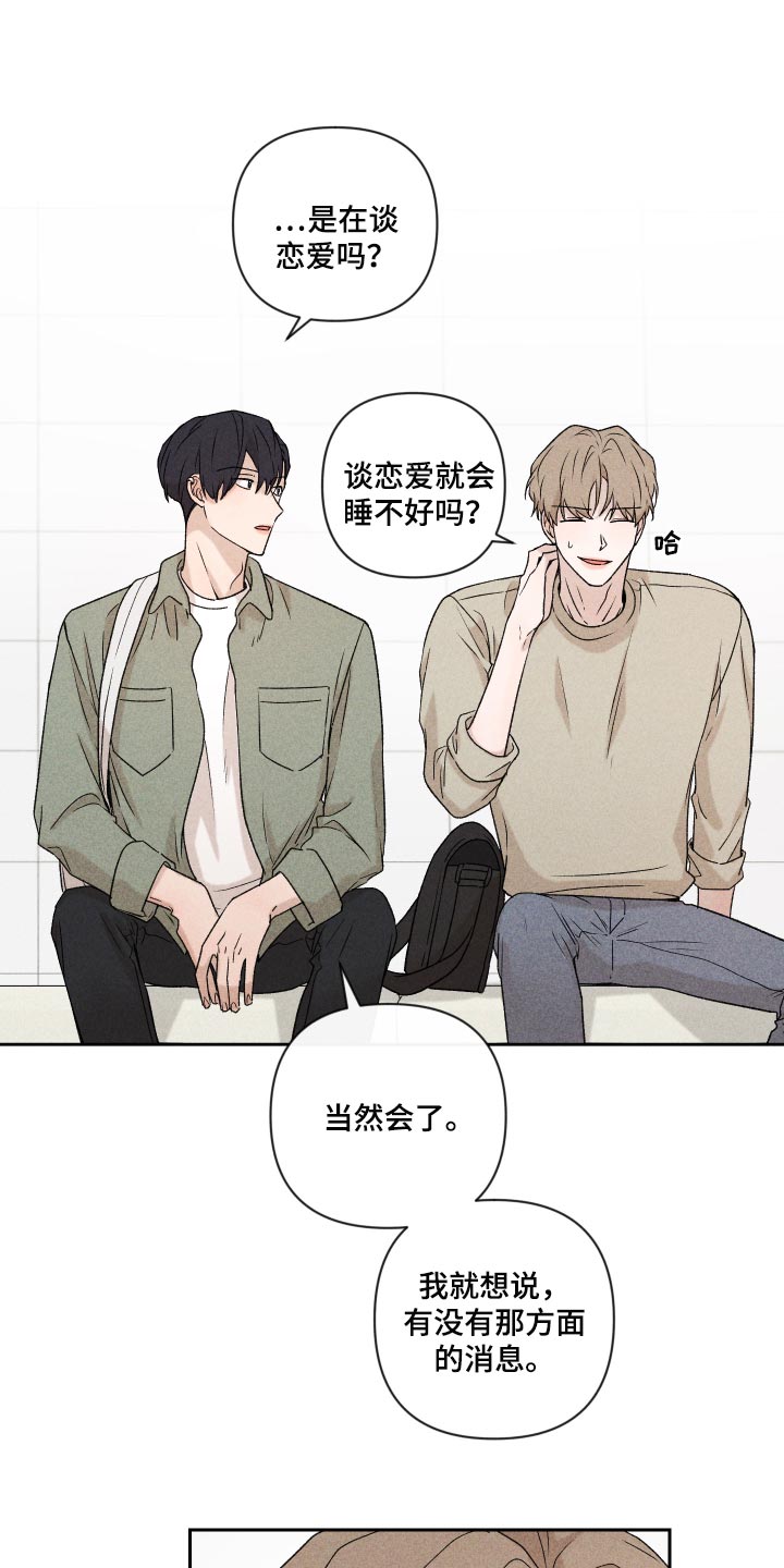 《别让我心动》第28章好累 第9页