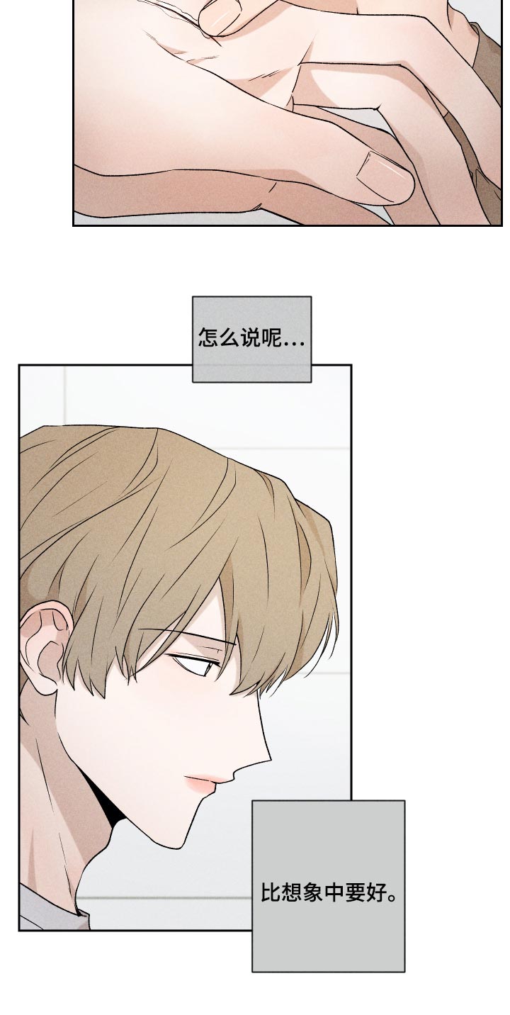 《别让我心动》第30章跟我聊天还好吧 第11页