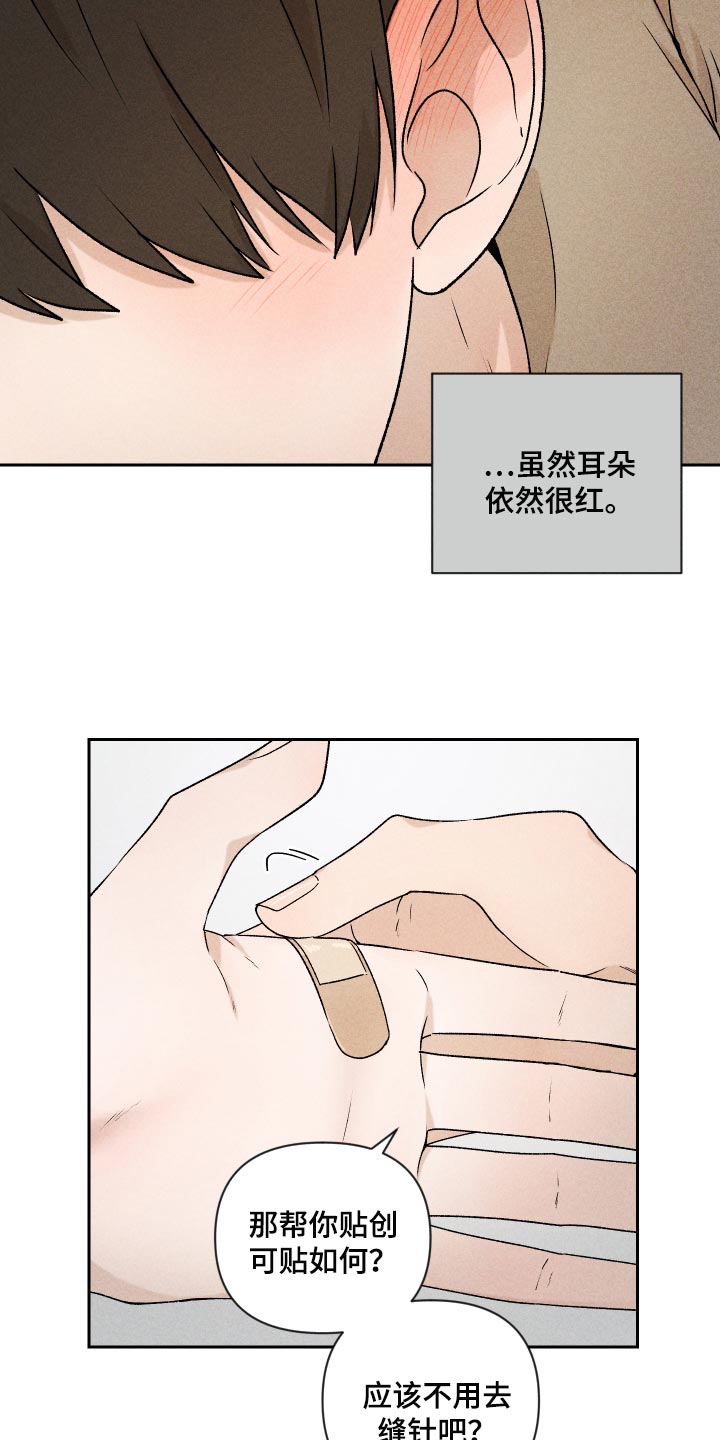《别让我心动》第30章跟我聊天还好吧 第13页