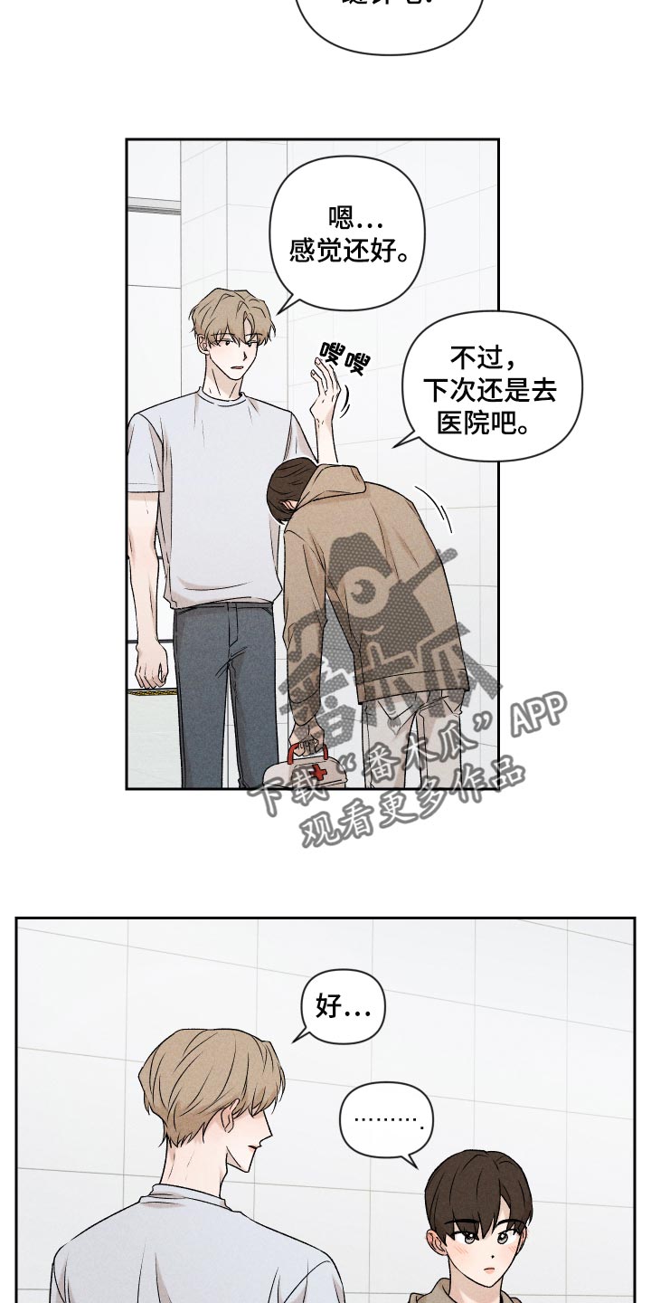 《别让我心动》第30章跟我聊天还好吧 第14页