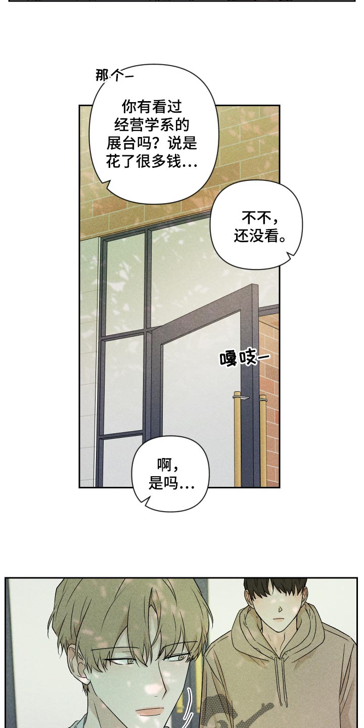 《别让我心动》第30章跟我聊天还好吧 第15页