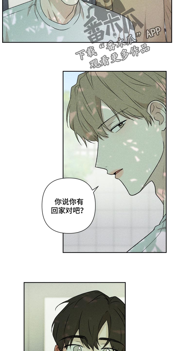 《别让我心动》第30章跟我聊天还好吧 第16页