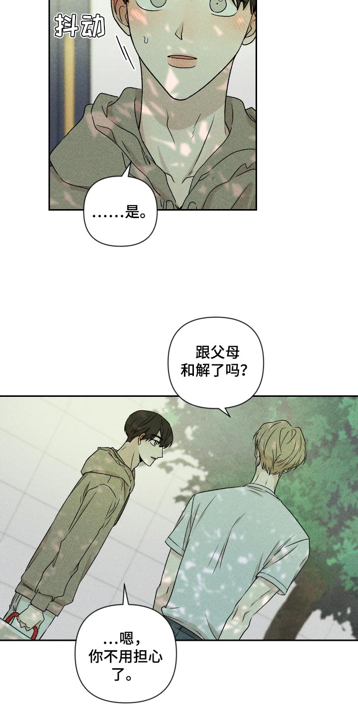 《别让我心动》第30章跟我聊天还好吧 第17页