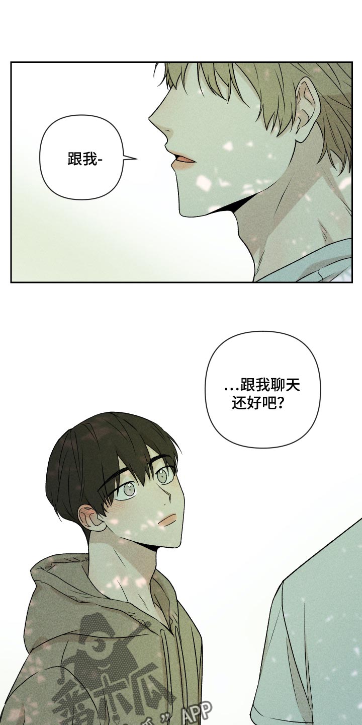 《别让我心动》第30章跟我聊天还好吧 第18页