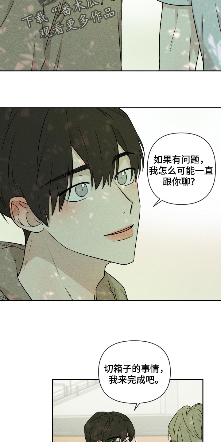 《别让我心动》第30章跟我聊天还好吧 第19页