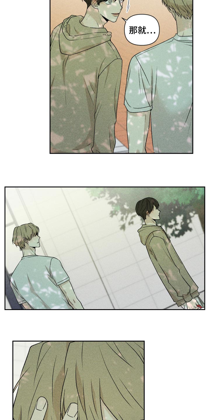 《别让我心动》第30章跟我聊天还好吧 第20页