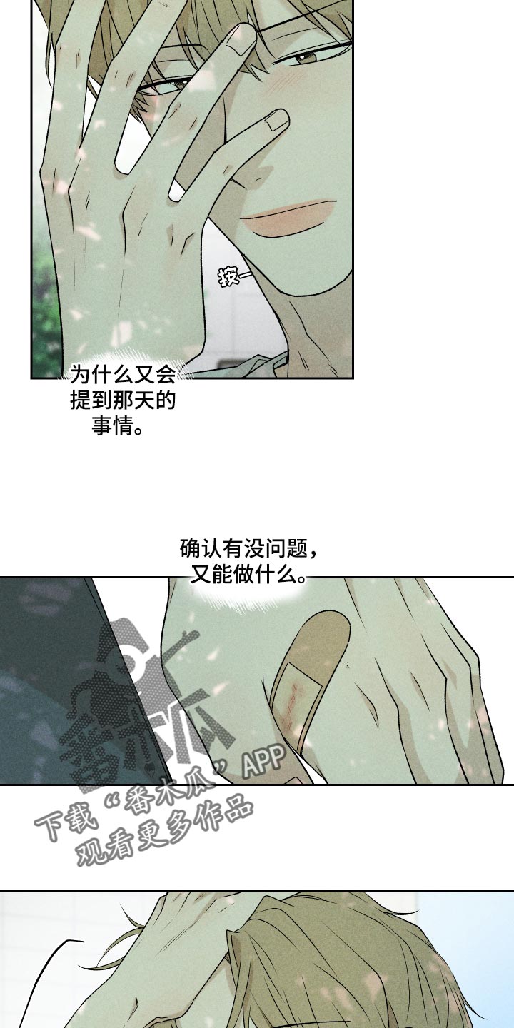《别让我心动》第30章跟我聊天还好吧 第21页