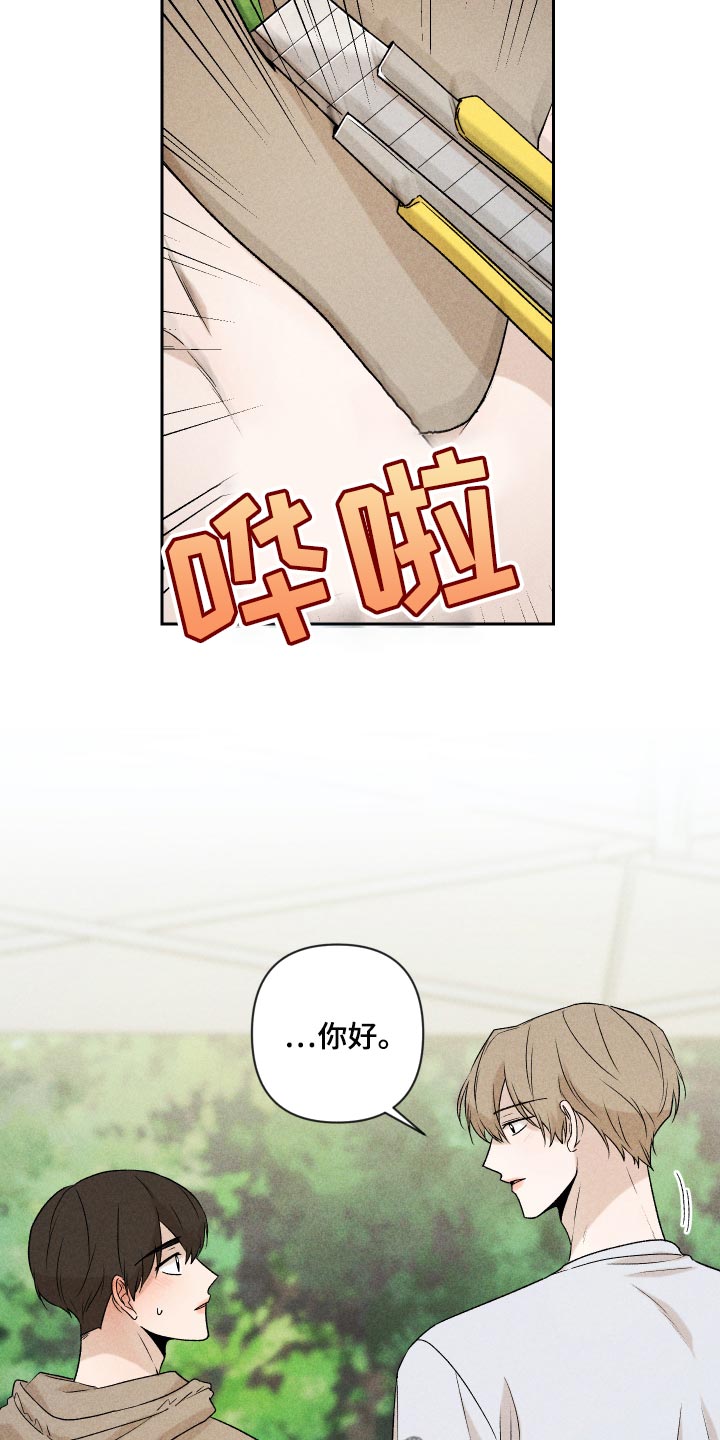 《别让我心动》第30章跟我聊天还好吧 第3页
