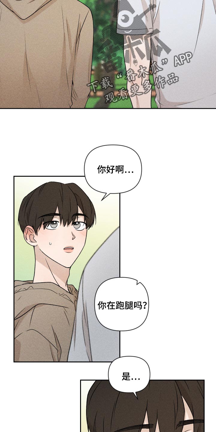 《别让我心动》第30章跟我聊天还好吧 第4页