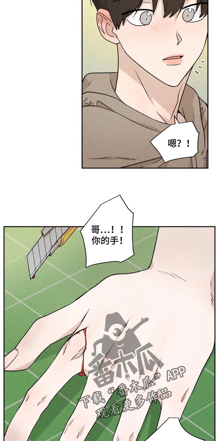 《别让我心动》第30章跟我聊天还好吧 第5页