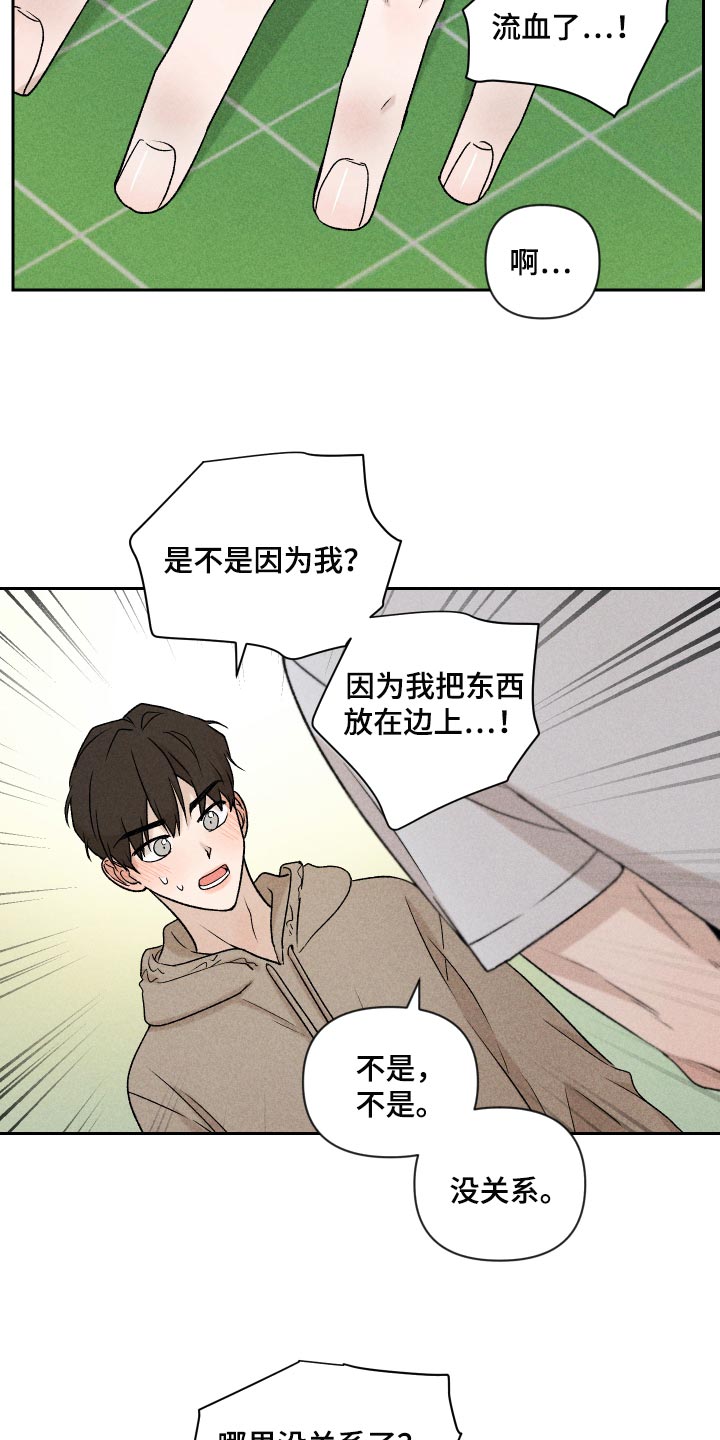 《别让我心动》第30章跟我聊天还好吧 第6页
