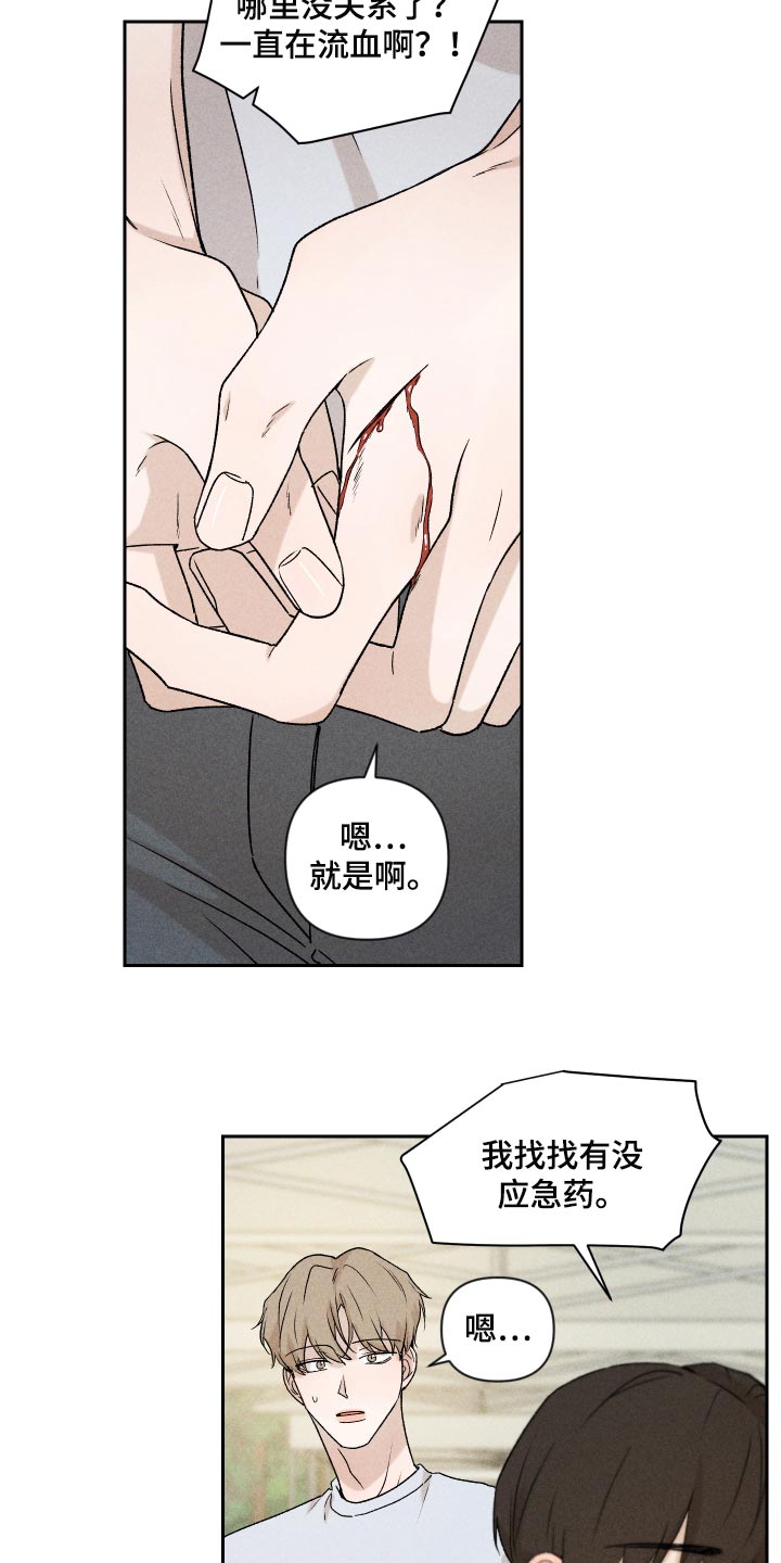 《别让我心动》第30章跟我聊天还好吧 第7页