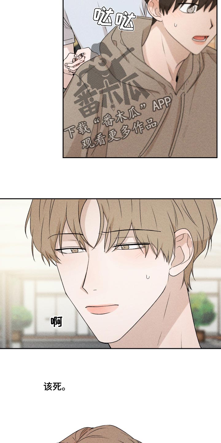 《别让我心动》第30章跟我聊天还好吧 第8页