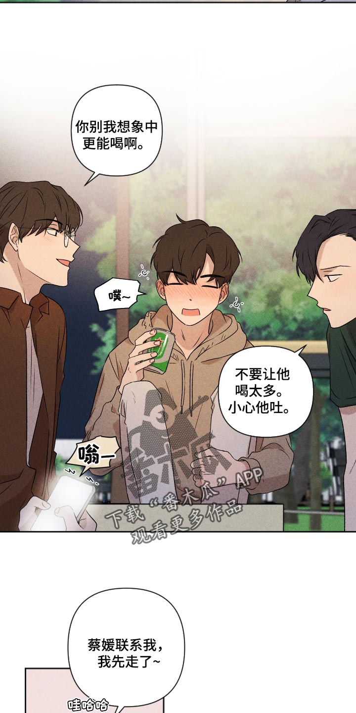 《别让我心动》第32章事实 第11页