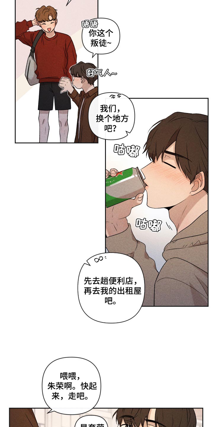 《别让我心动》第32章事实 第12页
