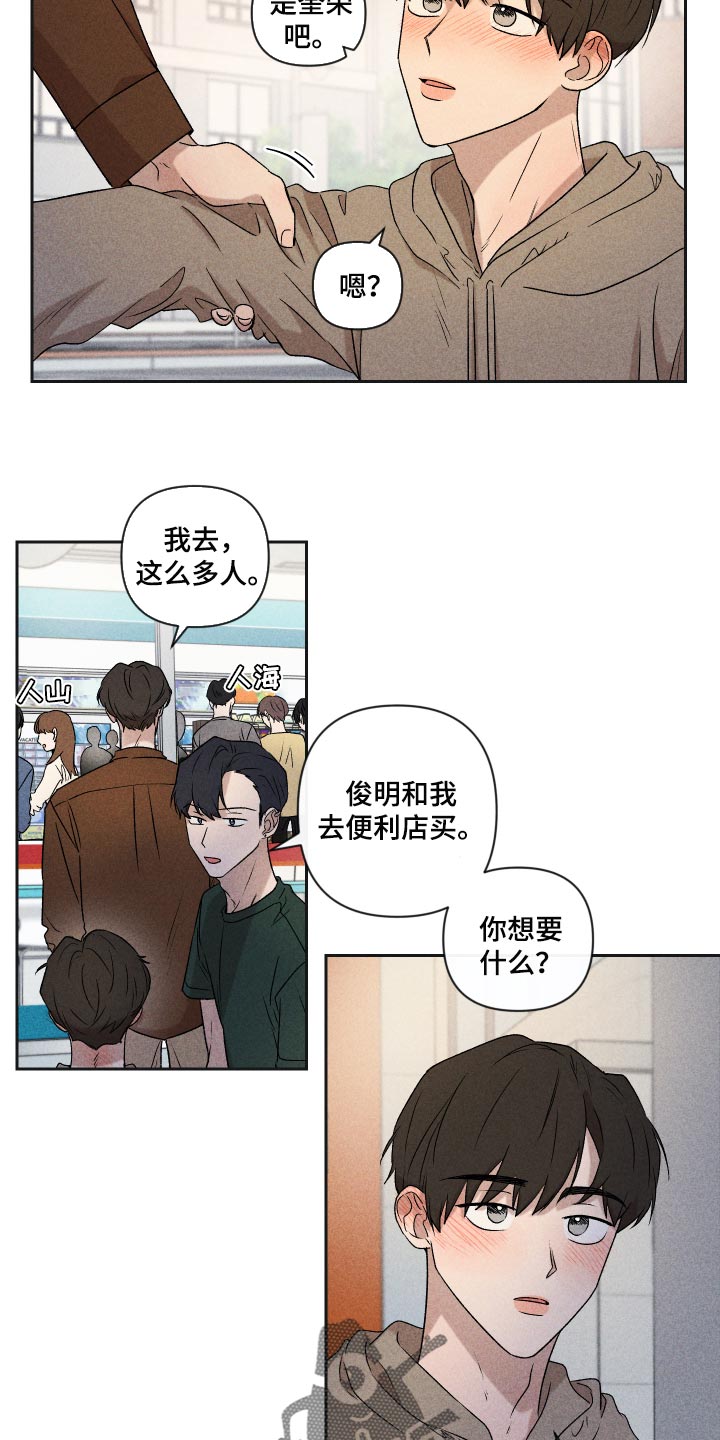 《别让我心动》第32章事实 第13页