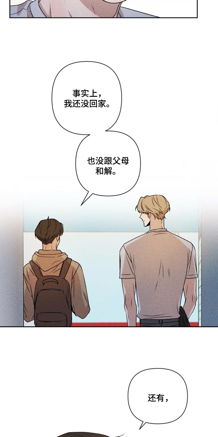 《别让我心动》第32章事实 第17页