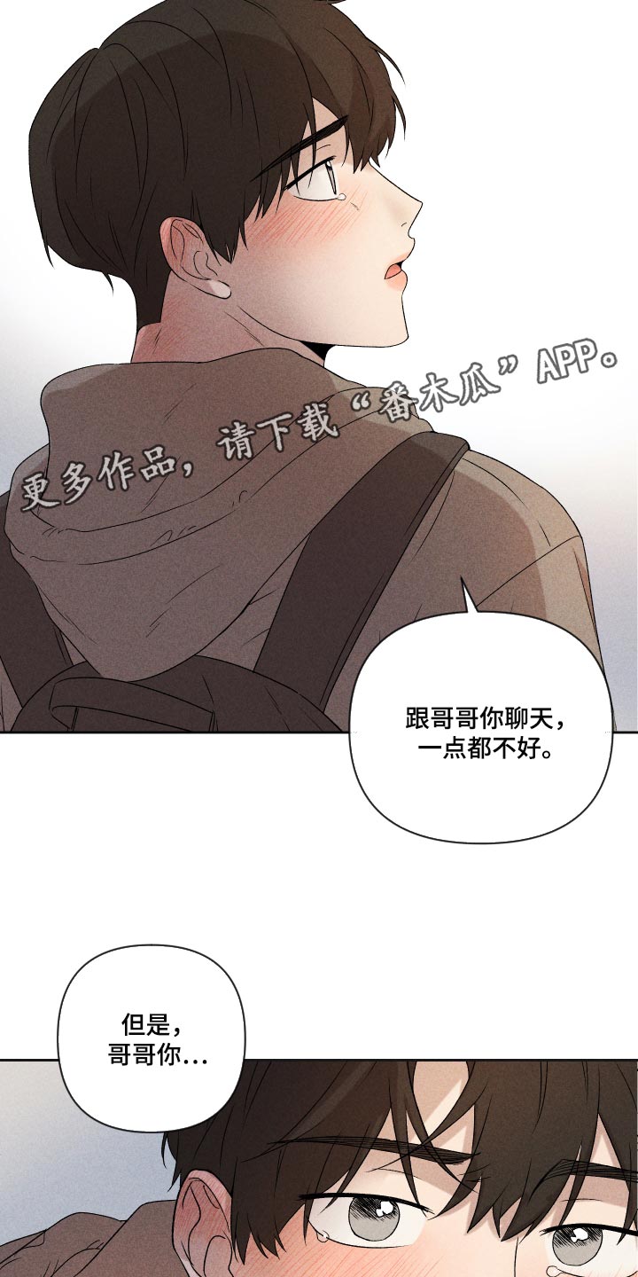 《别让我心动》第32章事实 第18页