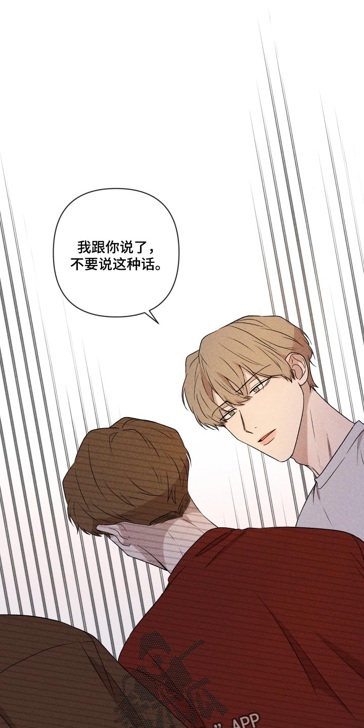 《别让我心动》第32章事实 第1页