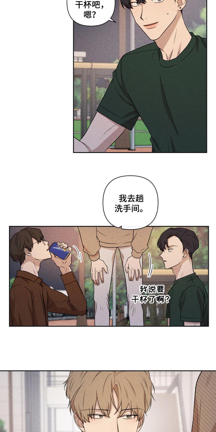 《别让我心动》第32章事实 第3页