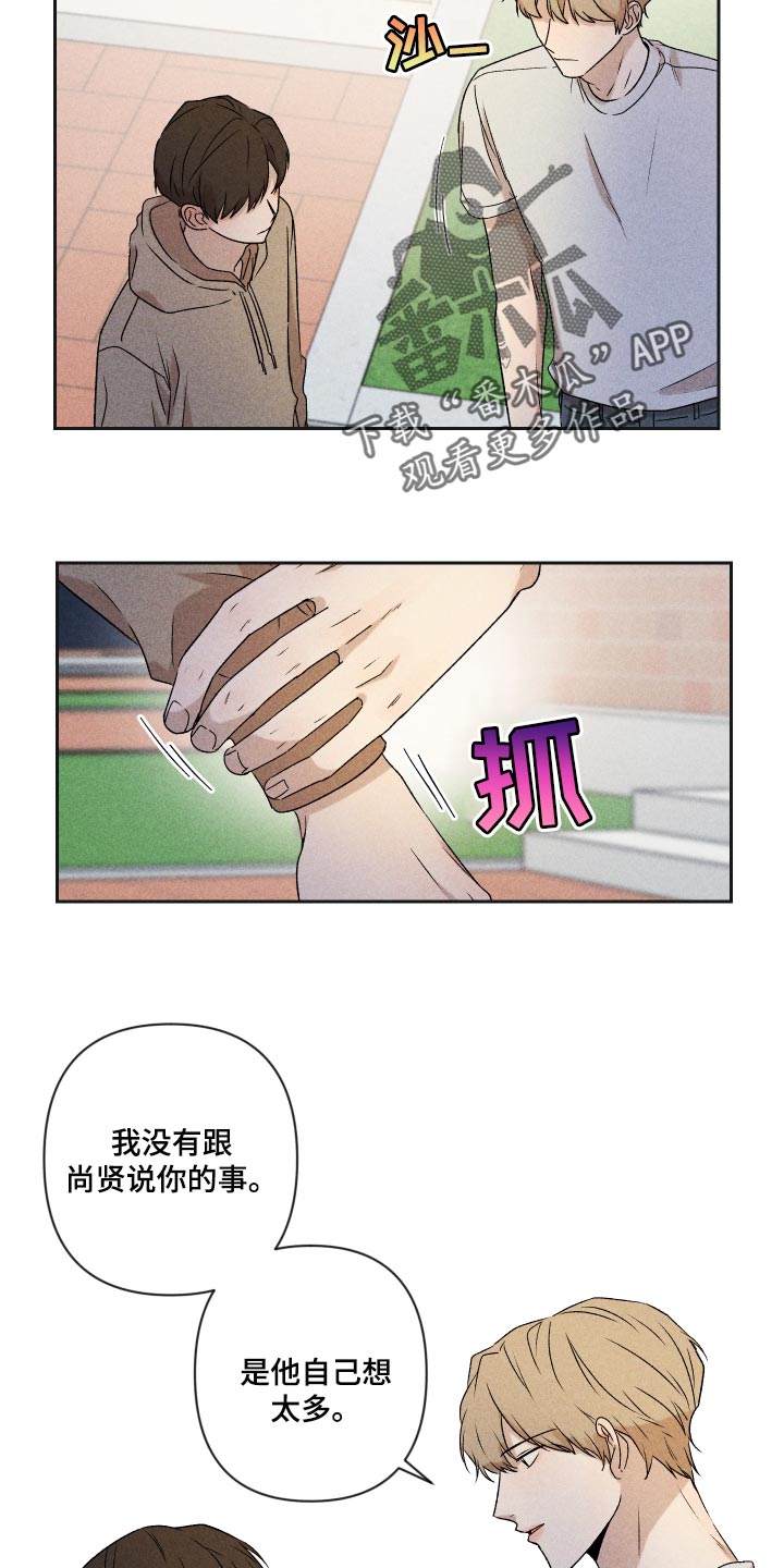 《别让我心动》第32章事实 第7页