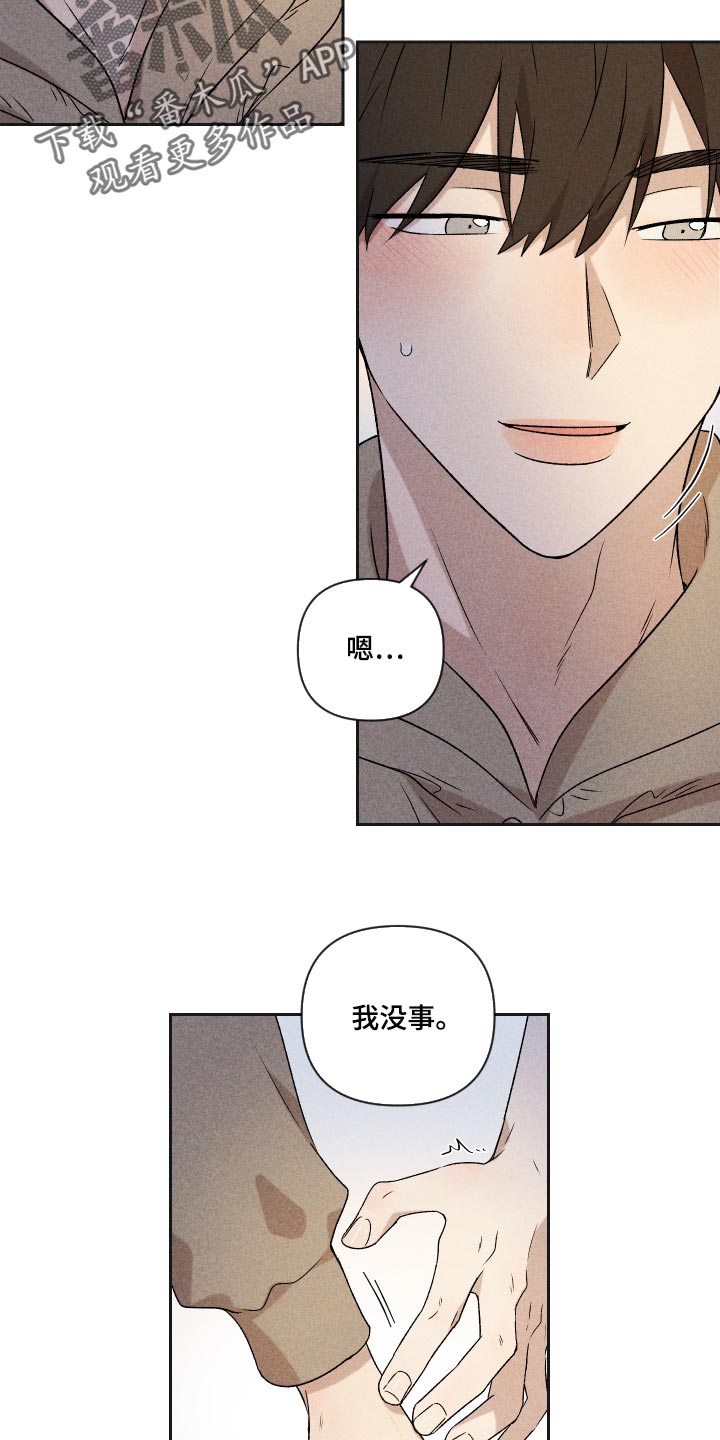 《别让我心动》第32章事实 第9页