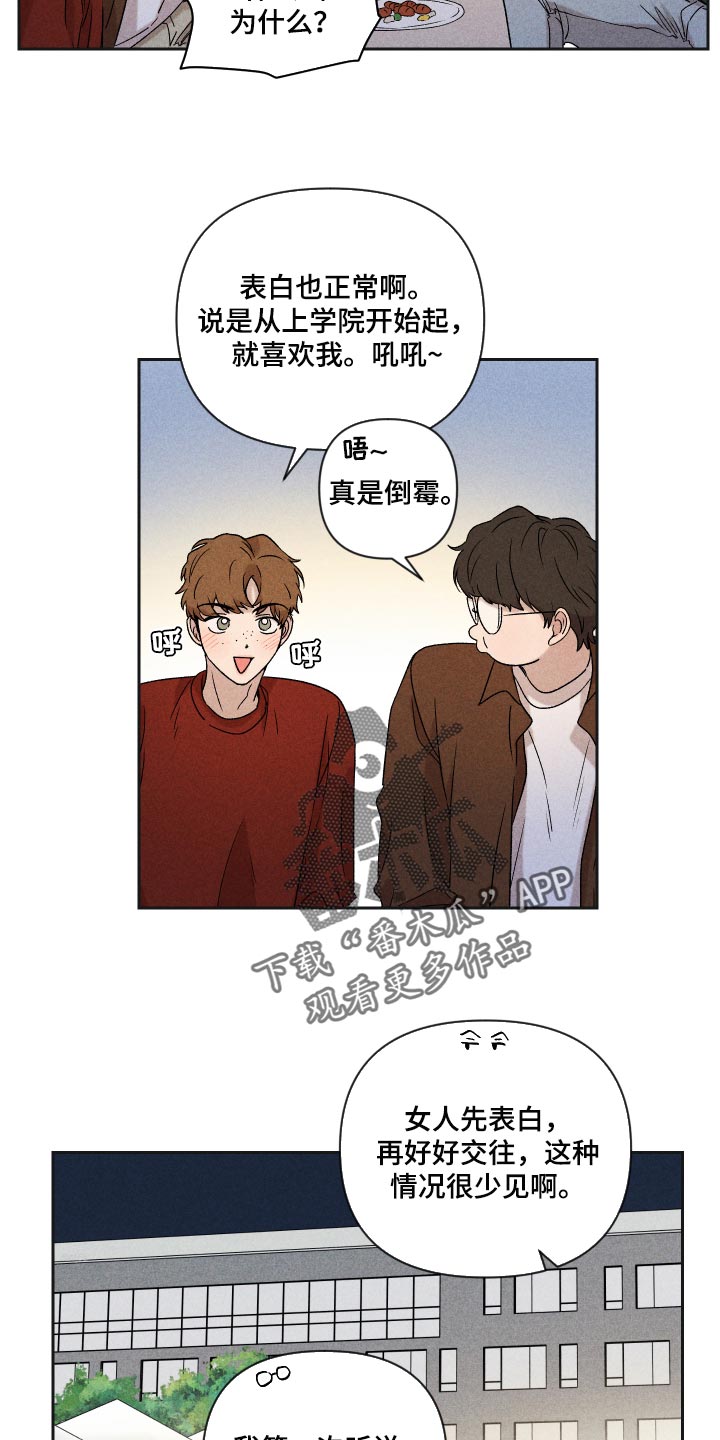 《别让我心动》第31章八卦 第10页