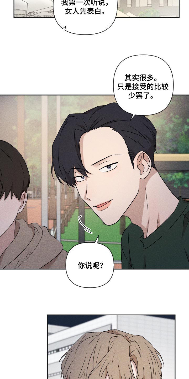《别让我心动》第31章八卦 第11页