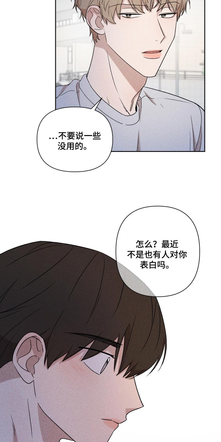 《别让我心动》第31章八卦 第12页