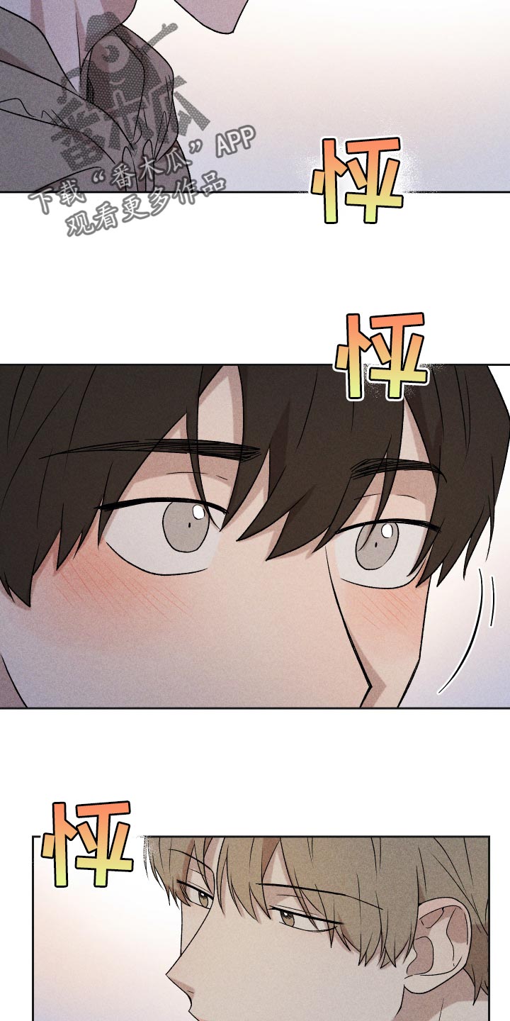 《别让我心动》第31章八卦 第13页