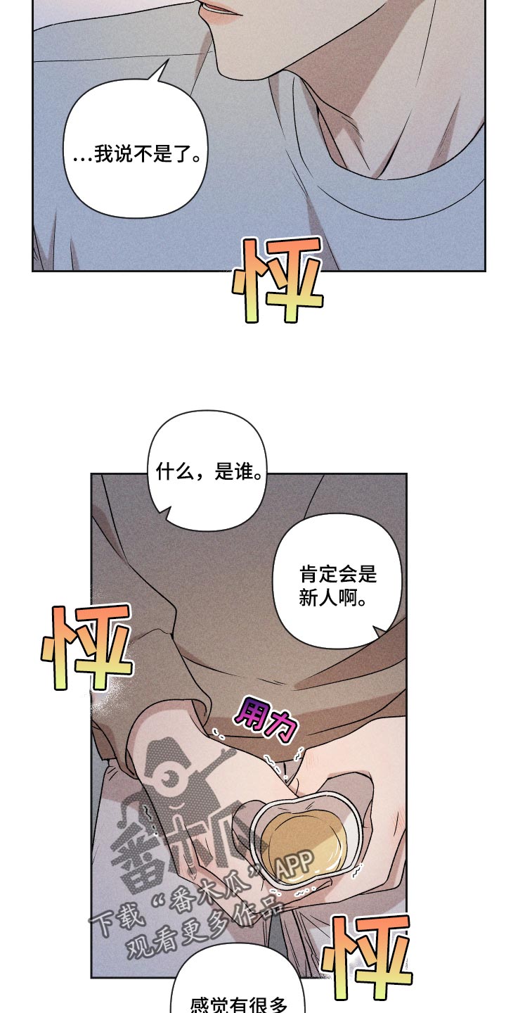 《别让我心动》第31章八卦 第14页