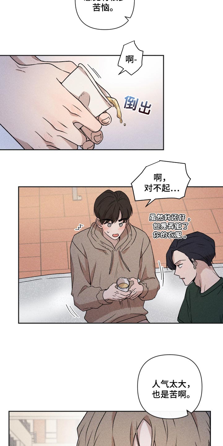 《别让我心动》第31章八卦 第15页