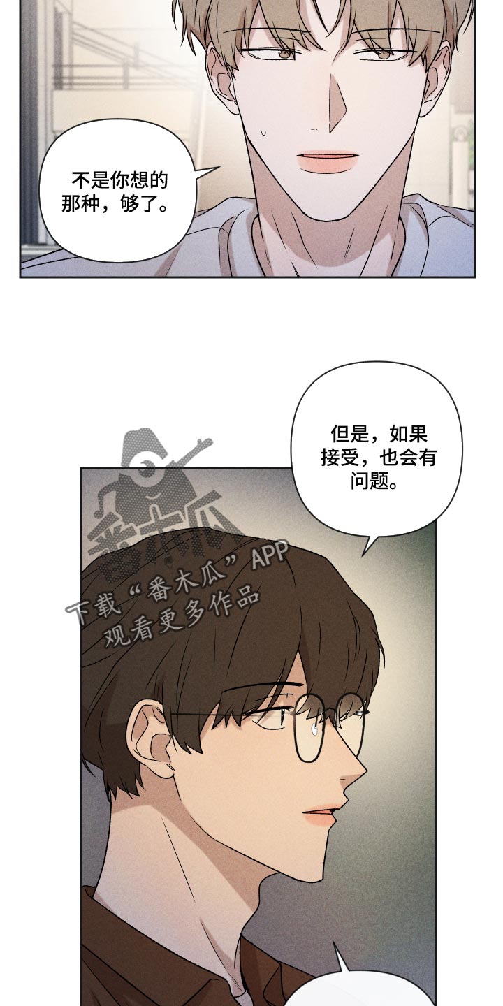 《别让我心动》第31章八卦 第16页