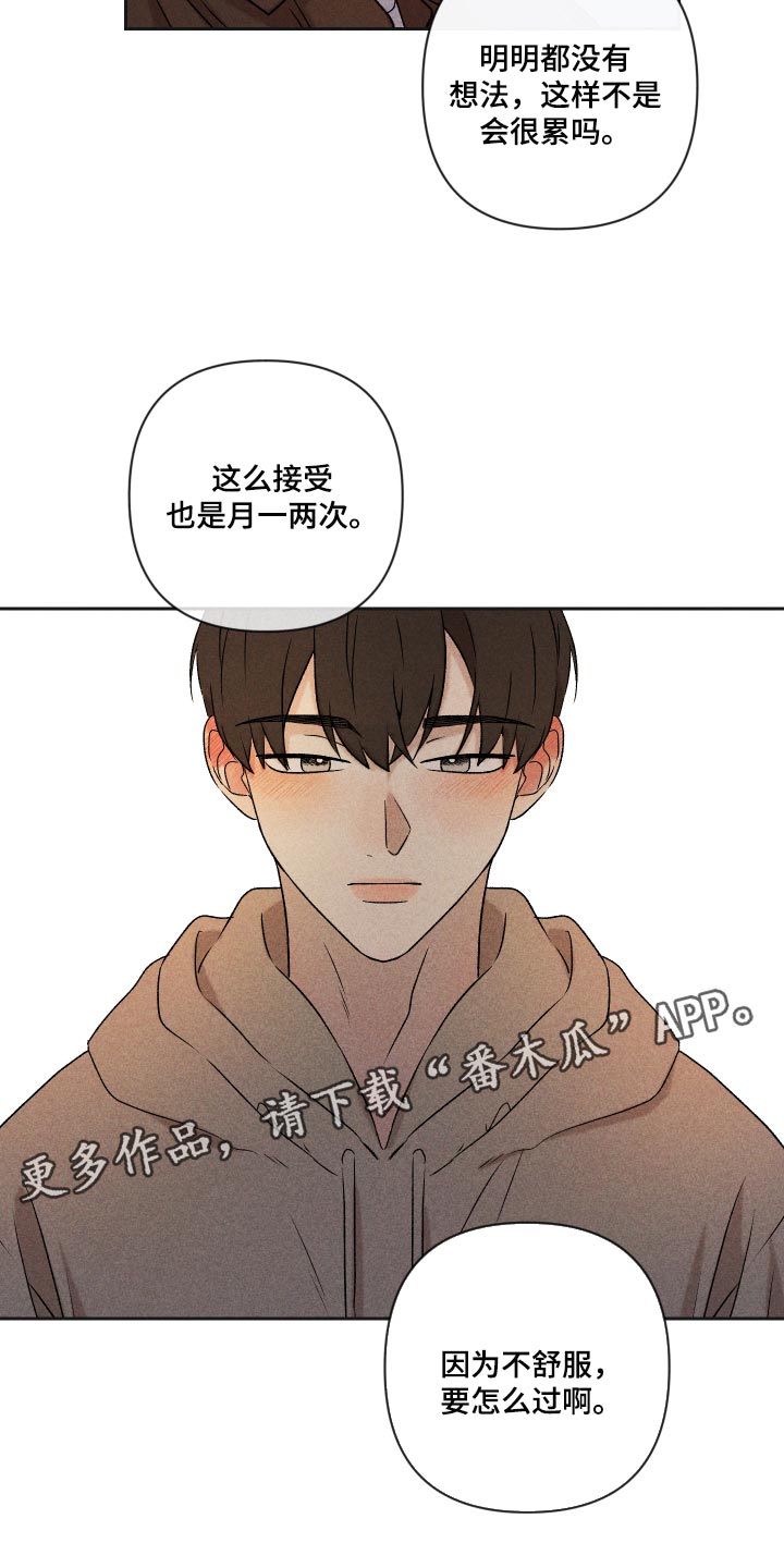 《别让我心动》第31章八卦 第17页