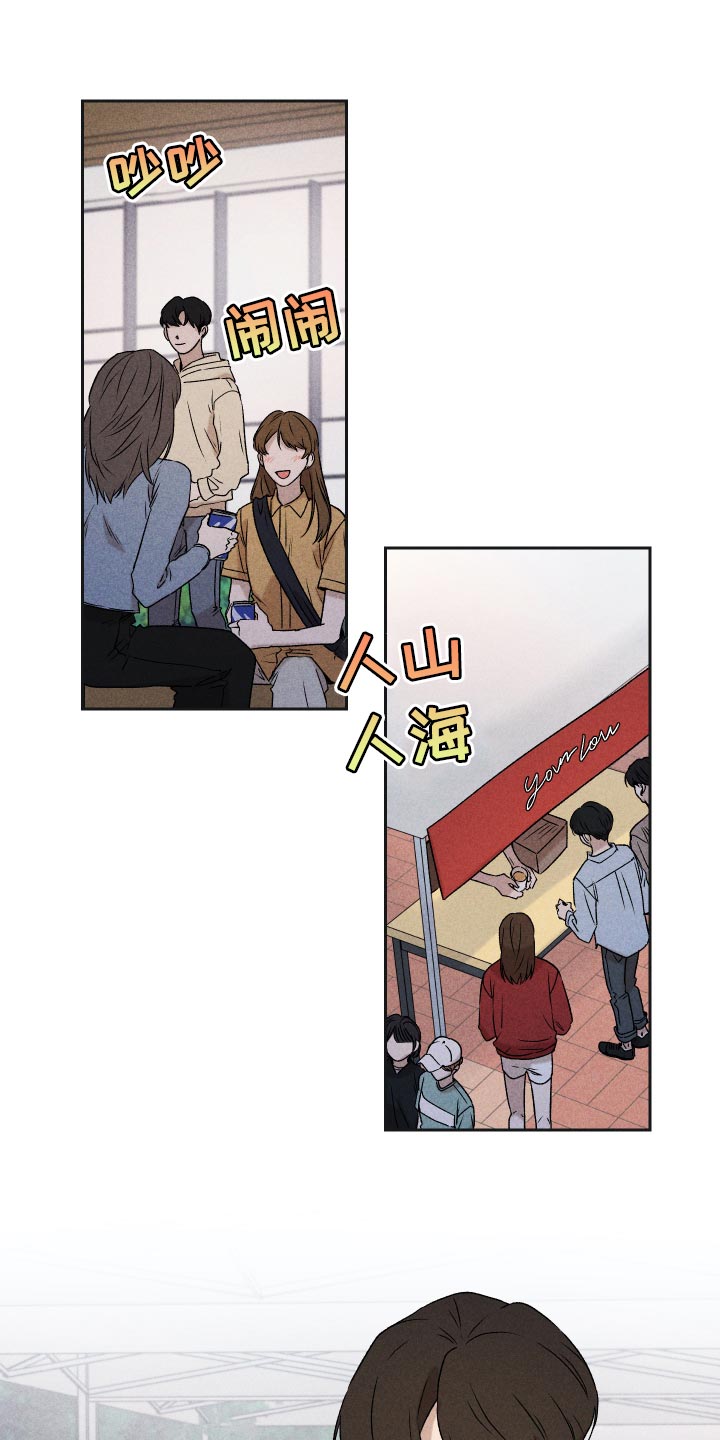 《别让我心动》第31章八卦 第1页