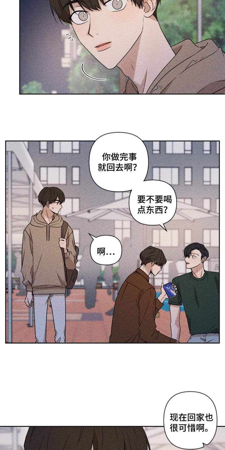 《别让我心动》第31章八卦 第3页