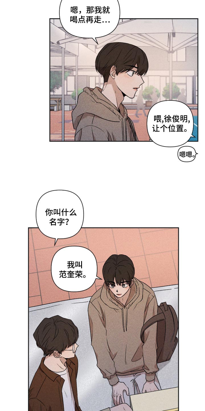 《别让我心动》第31章八卦 第5页