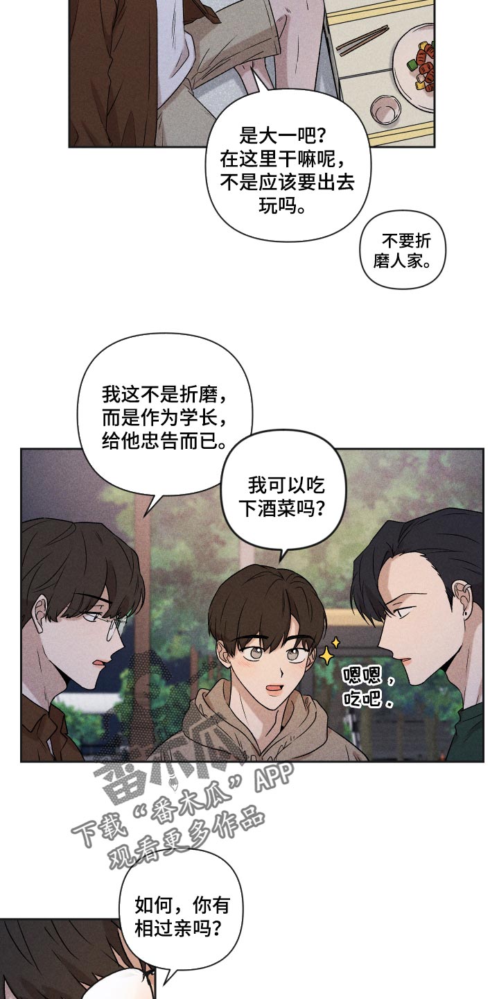 《别让我心动》第31章八卦 第6页