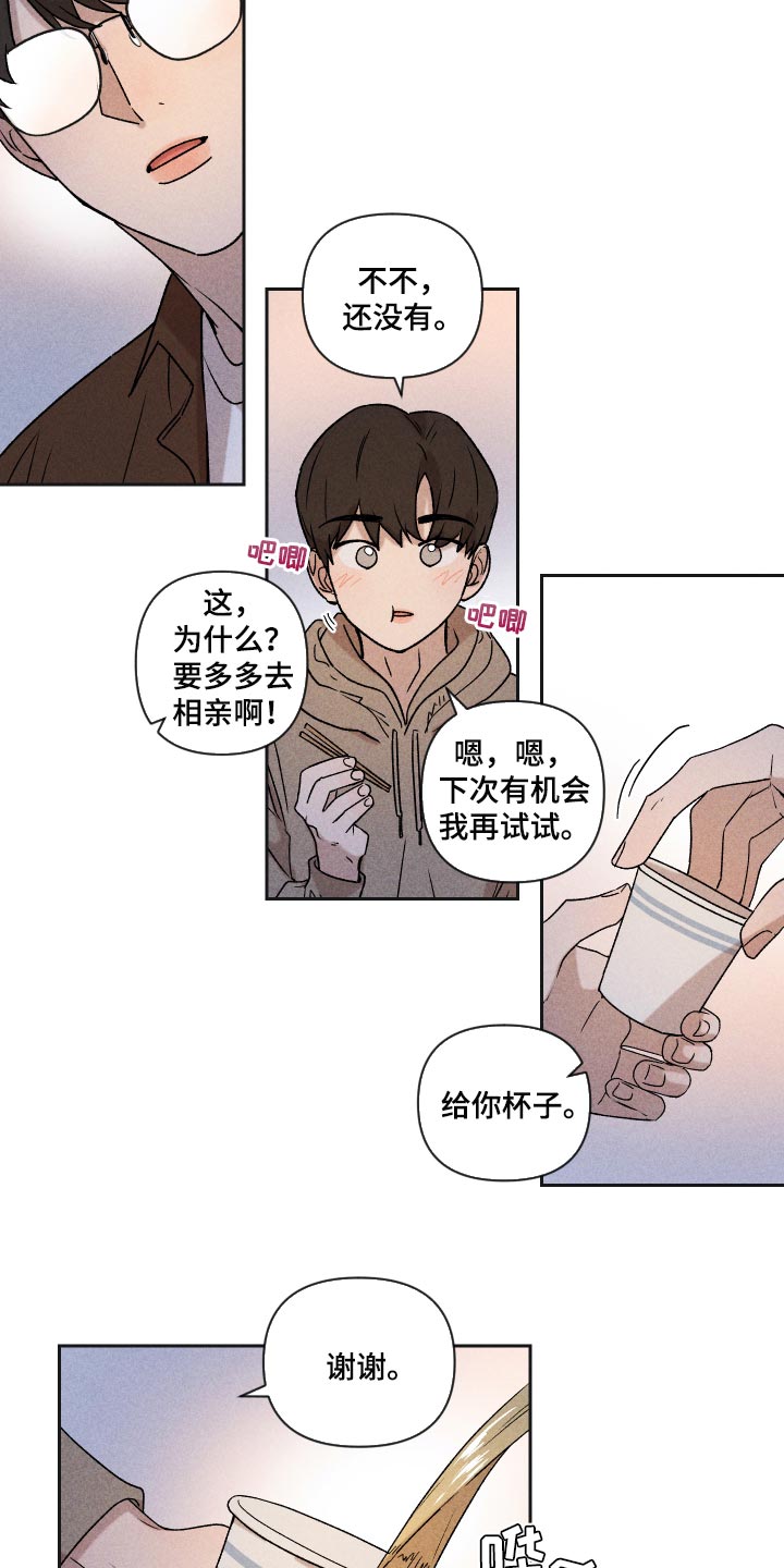 《别让我心动》第31章八卦 第7页