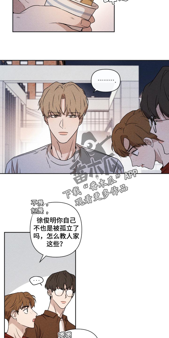 《别让我心动》第31章八卦 第8页