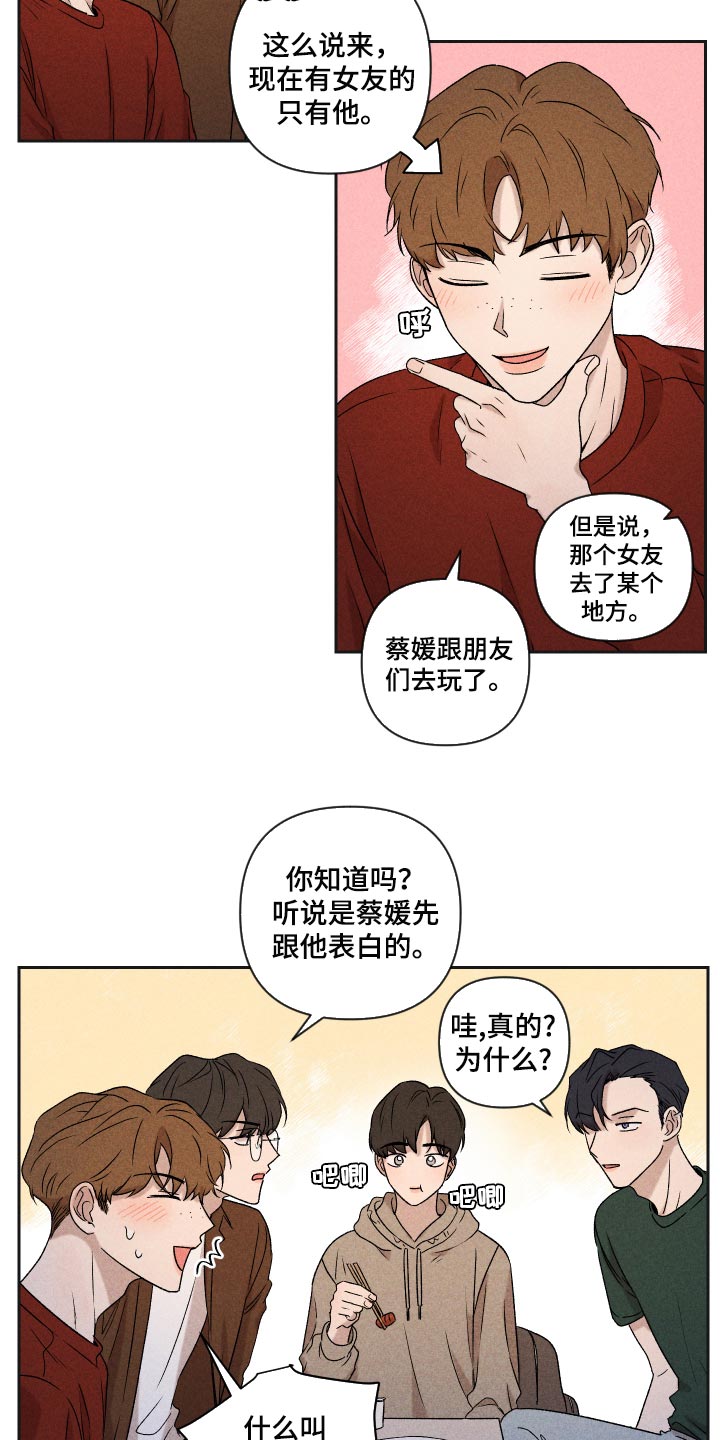 《别让我心动》第31章八卦 第9页
