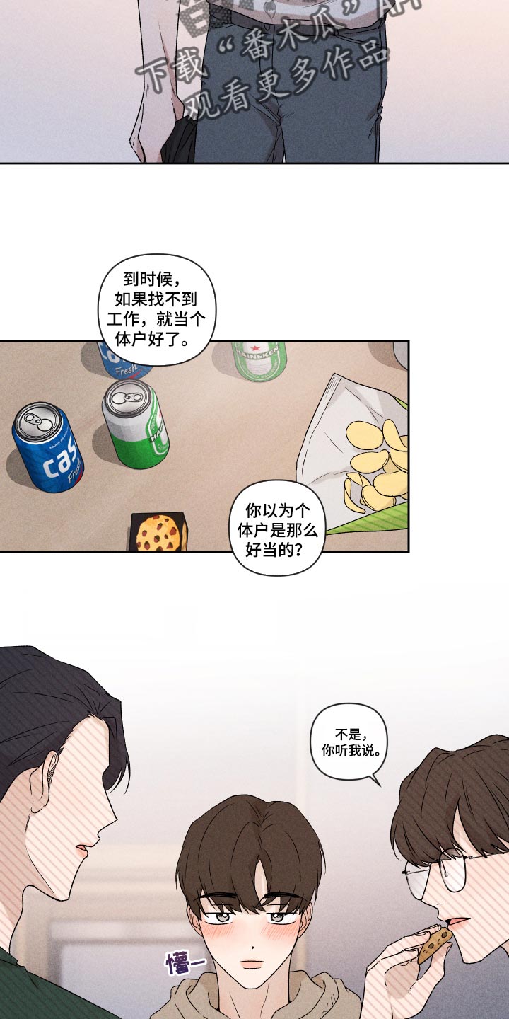 《别让我心动》第33章讨厌同时又喜欢 第10页
