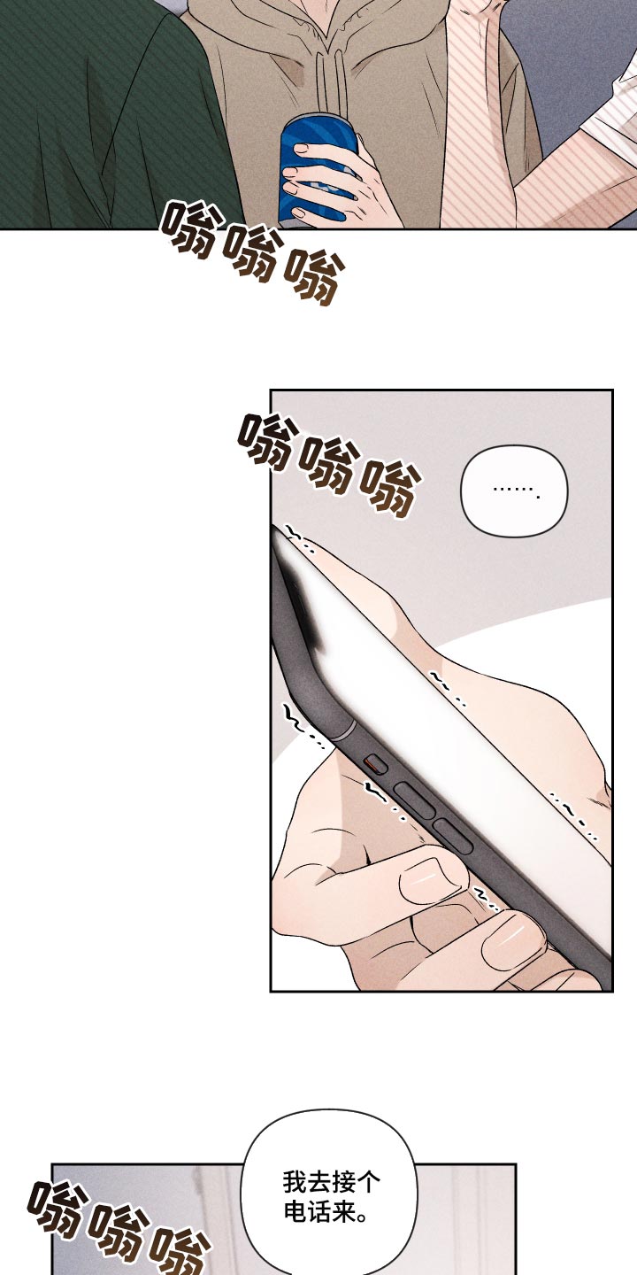 《别让我心动》第33章讨厌同时又喜欢 第11页